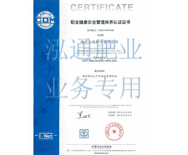 職業(yè)健康安全管理體系認(rèn)證證書