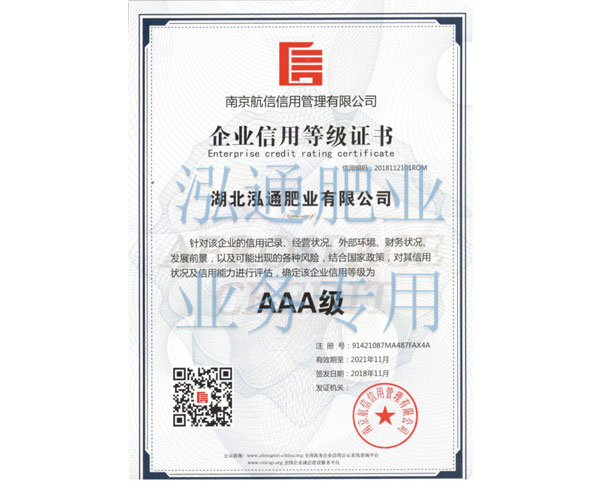 AAA 信用企業(yè)證書